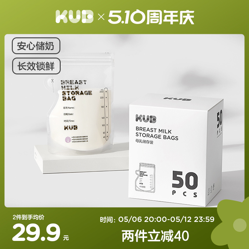 KUB可优比母乳储奶袋大容量保鲜袋冷冻专用存奶袋一次性储存袋 19.9元