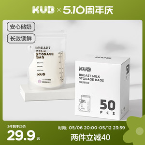 KUB可优比母乳储奶袋大容量保鲜袋冷冻专用存奶袋一次性储存袋