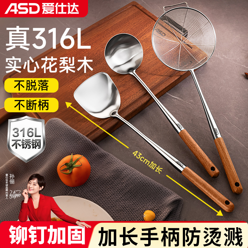 爱仕达锅铲316L不锈钢加厚长柄炒菜铲子勺子厨房厨具铁铲汤勺套装 25.48元
