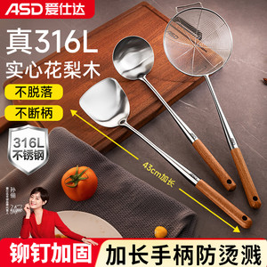 爱仕达锅铲316L不锈钢加厚长柄炒菜铲子勺子厨房厨具铁铲汤勺套装