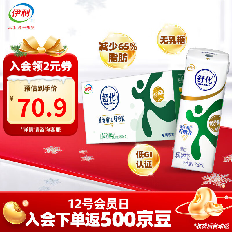 伊利 舒化奶无乳糖牛奶 220ml*24盒/箱 109.8元