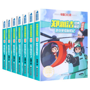 当当网 郑渊洁经典童话注音版 舒克贝塔历险记 全7册 皮皮鲁和鲁西西舒克贝塔传7-10岁儿童经典文学 二三四五六年级小学生课外阅读