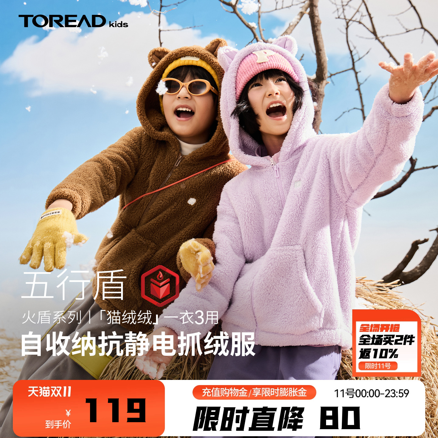 探路者儿童珊瑚绒抓绒服2025新款秋季男女童户外舒适宽松抓绒外套 109元