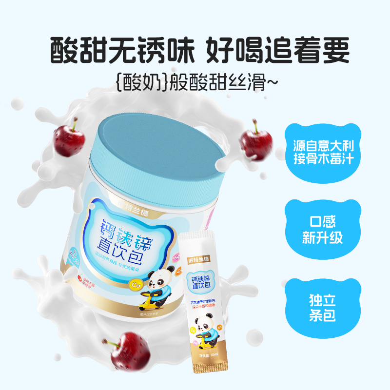 诺特兰德液体钙铁锌直饮包营养三宝补官方旗舰非赖氨酸镁口服液 199元