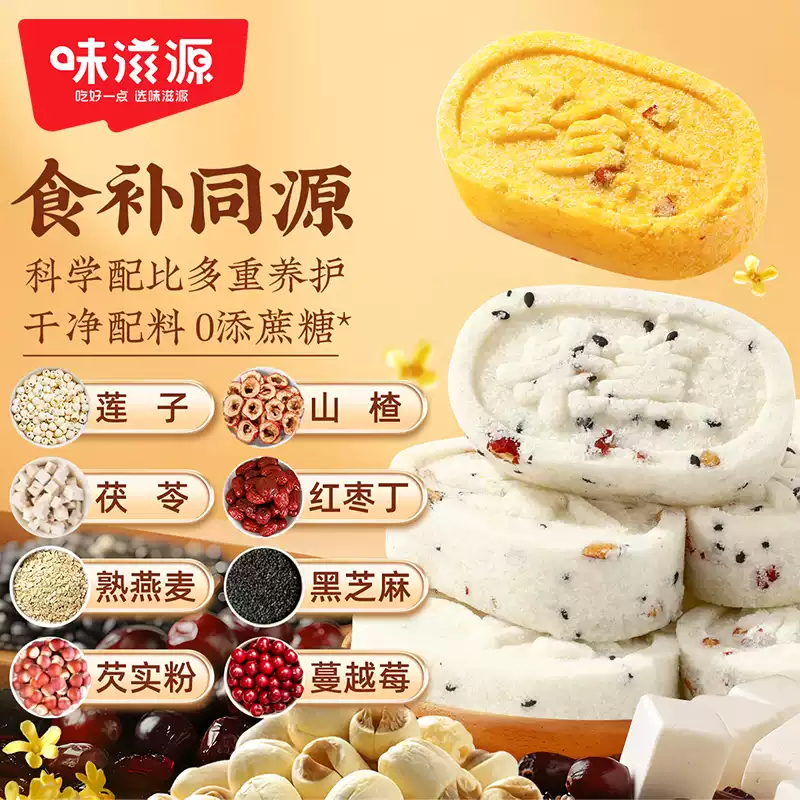 同仁堂 0蔗糖 八珍糕 9.9元