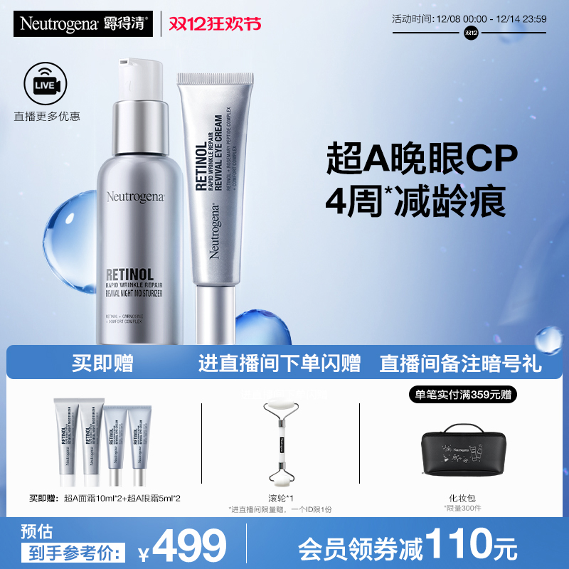 【官方旗舰店】露得清超A面霜眼霜抗皱组合淡化细纹视黄醇 469元