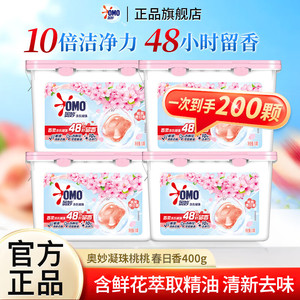 【55.9包邮】奥妙 香柔洗衣凝珠 桃桃春日香50颗*4盒