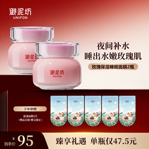 御泥坊 玫瑰保湿睡眠面膜2瓶