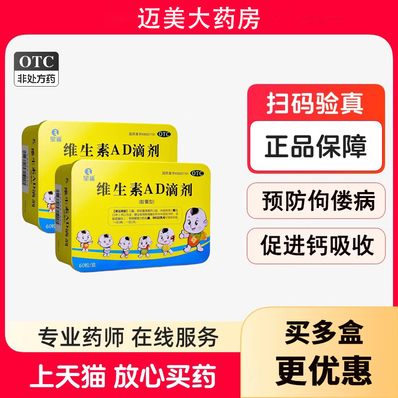 星鲨维生素AD滴剂60粒鱼肝油星沙维d孕妇ad滴剂婴幼儿一岁宝宝 39.9元
