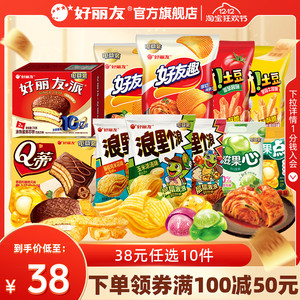 【38任选10】好丽友巧克力味派好友趣呀土豆果心软糖薯愿片零食