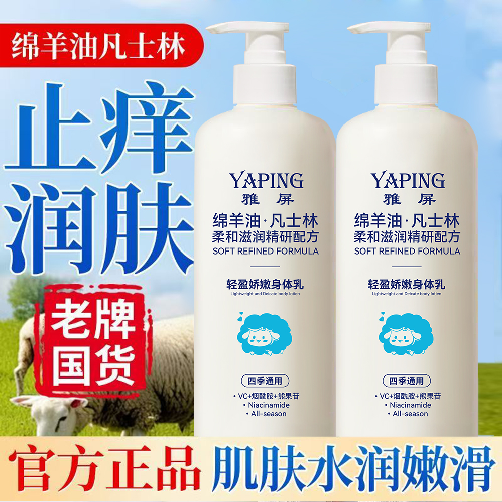YAPING绵羊油凡士林身体乳干燥保湿补水干皮防裂粗糙润肤乳500ml 19.9元