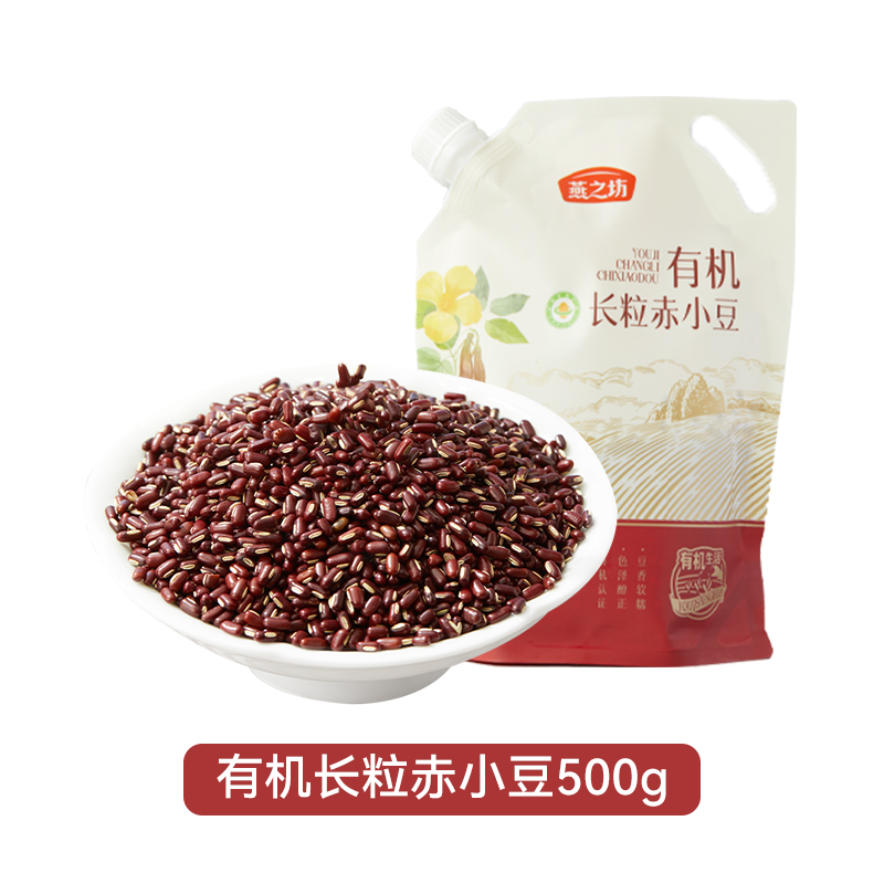 燕之坊有机长粒赤小豆500g正宗赤红豆优质新货杂粮正品官方旗舰店 13.33元