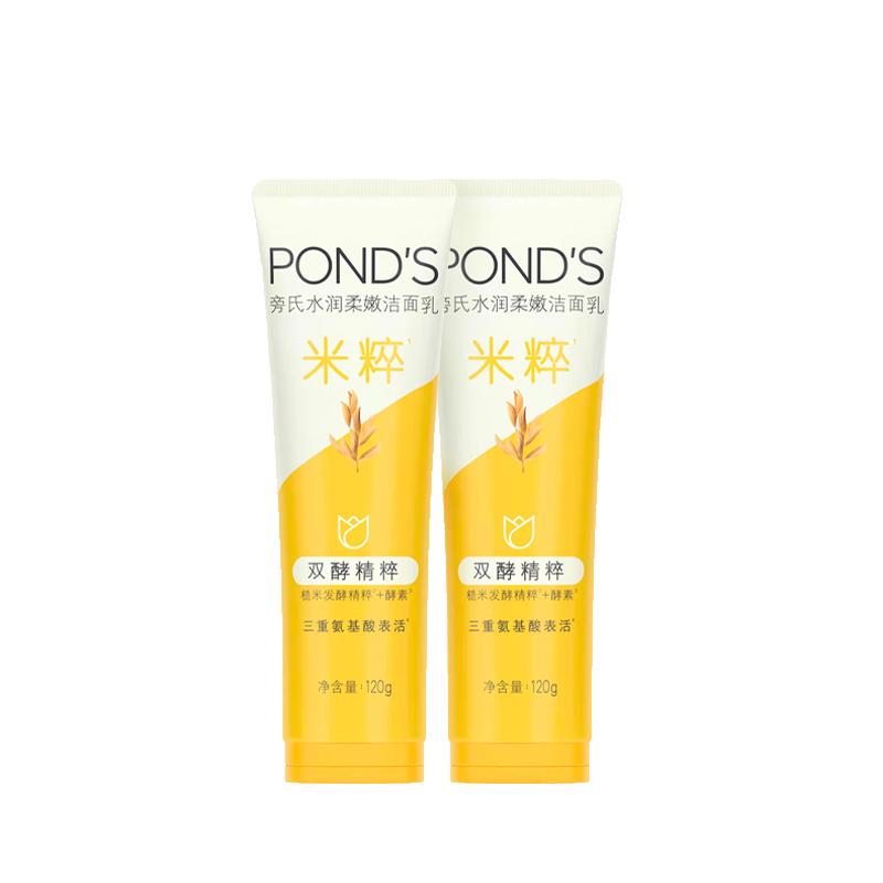 旁氏米粹洗面奶氨基酸系保湿洁面泡沫绵密温和清洁 38.1元