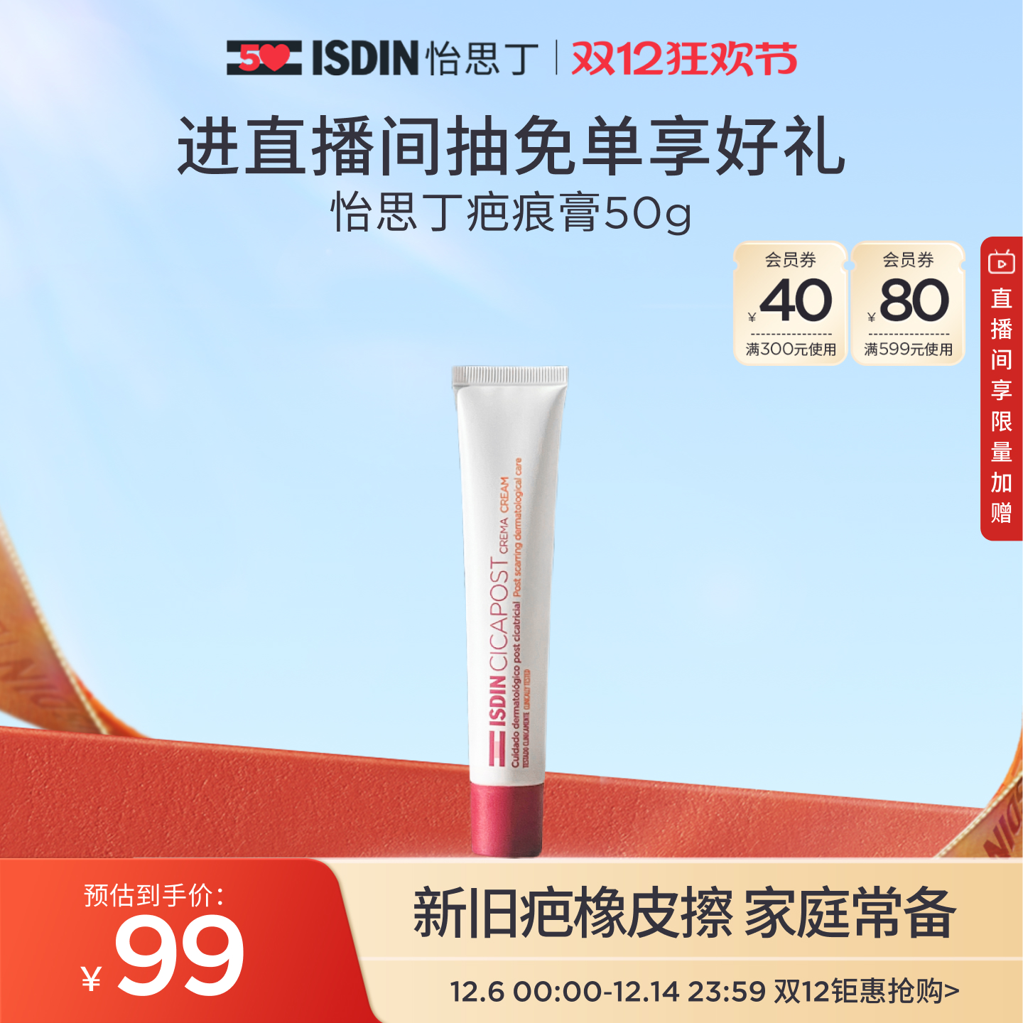 ISDIN怡思丁疤痕膏凝胶修复遮盖淡化痘印温和淡疤分解色素-tz 34.9元