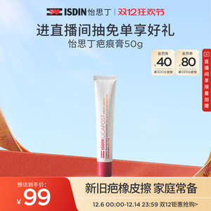ISDIN怡思丁疤痕膏凝胶修复遮盖淡化痘印温和淡疤分解色素-tz