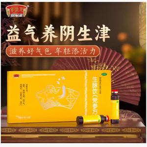 半边天生脉饮党参方口服液气阴两虚气短滋阴补气血中药官方旗舰店