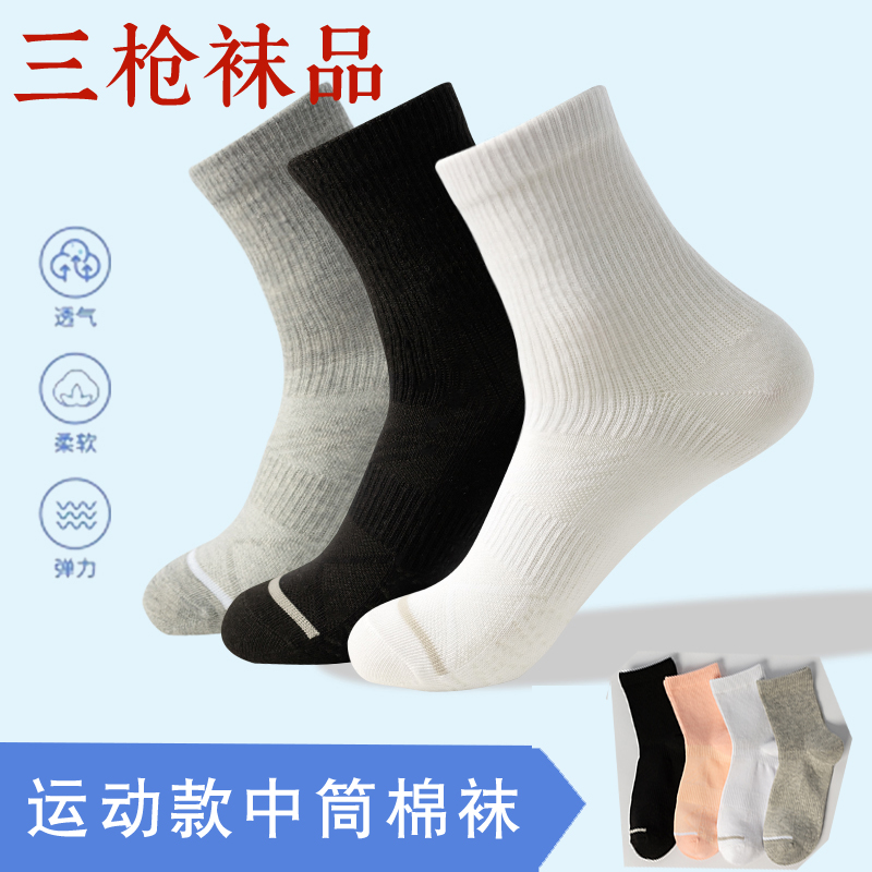 三枪男士袜子透气中短筒跑步吸汗休闲秋冬季舒适女款针织袜子 14.9元