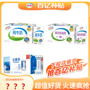 伊利旗舰店纯牛奶/高钙低脂牛奶21盒安慕希酸奶16盒百补【9月】