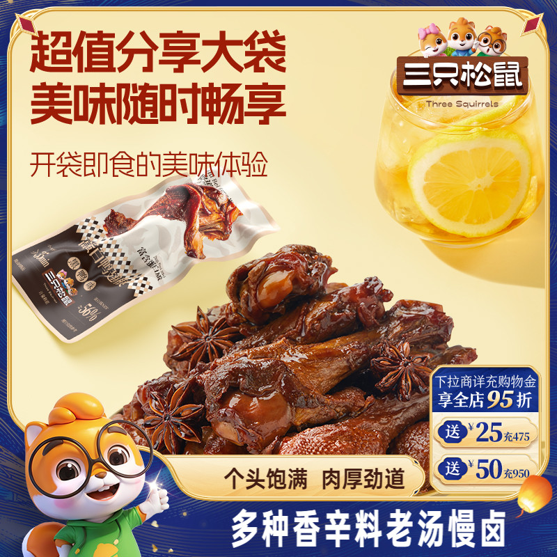 三只松鼠_高蛋白鸭翅根黑鸭味480g鸭肉解馋零食休闲小吃即食中辣 15.9元