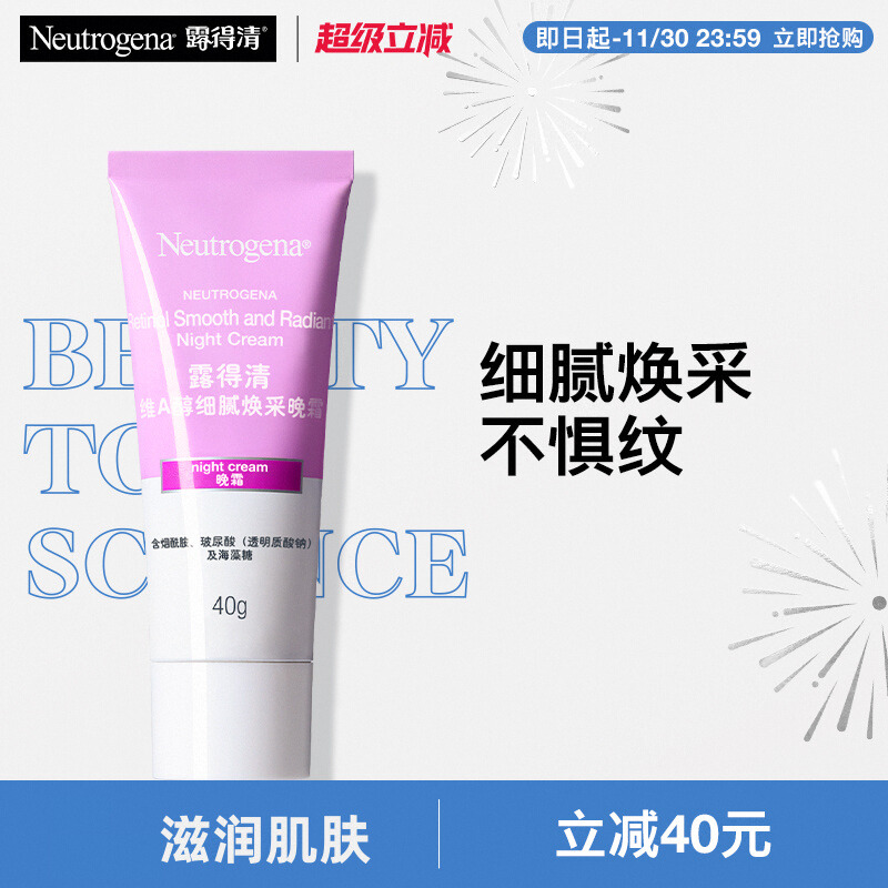 【官方旗舰店】露得清维A醇熬夜晚面霜视黄醇烟酰胺抗皱纹透亮 127元