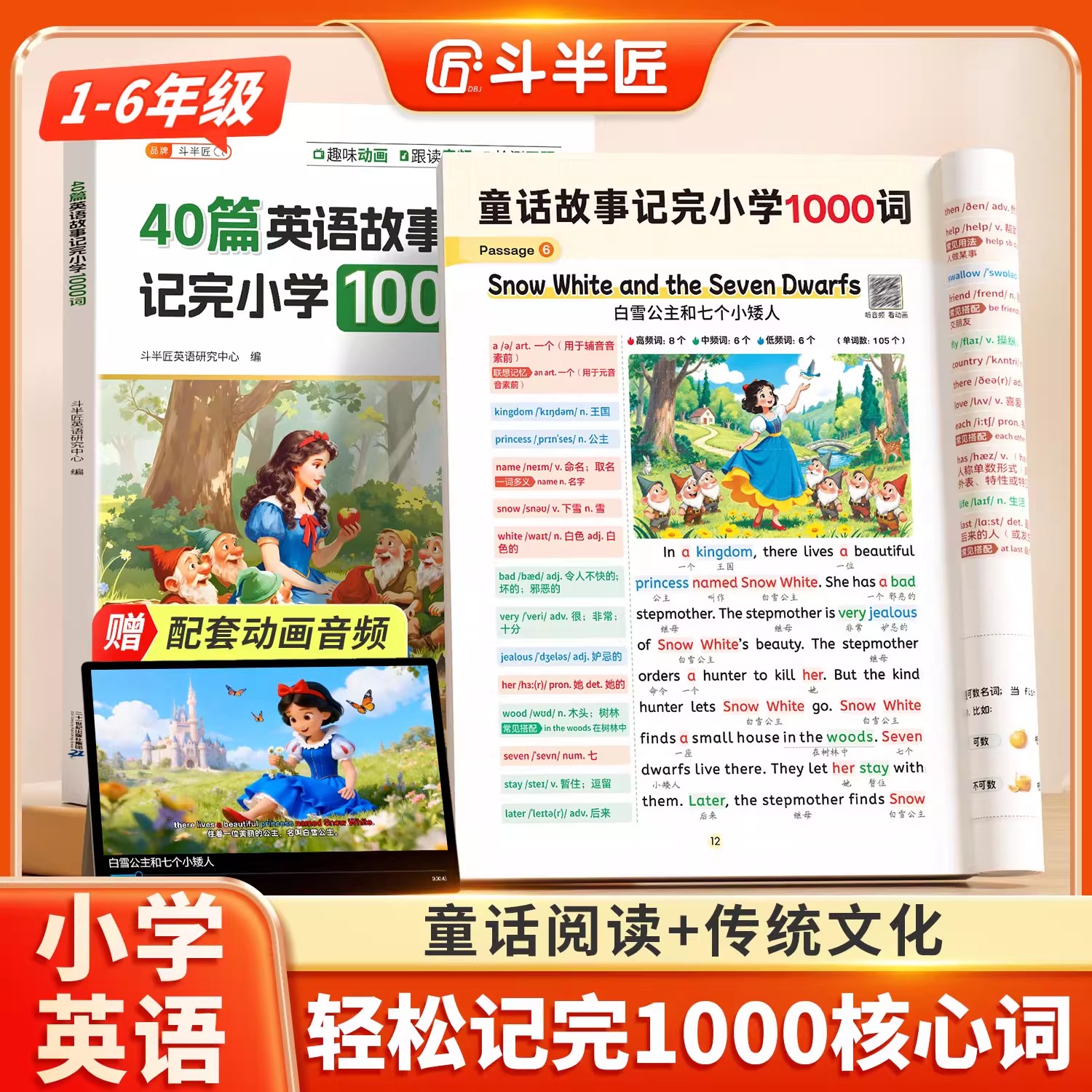 斗半匠/2025新版 40篇童话故事记完1000词 搞定小学英语单词晨读美文汇总表速记手册作文大全阅读理解训练每日一练三四五六年级 16.8元