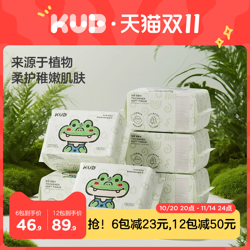 KUB可优比婴儿绵柔巾手口专用洗脸巾宝宝干湿两用婴幼儿非棉柔巾 19.9元