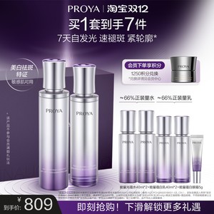 【官方正品】珀莱雅能量蕴白套装水乳精华眼霜面霜美白保湿紧致