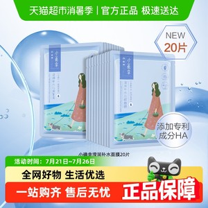 【下拉领淘金币更优惠】百雀羚小雀幸滢润保湿补水修护面膜