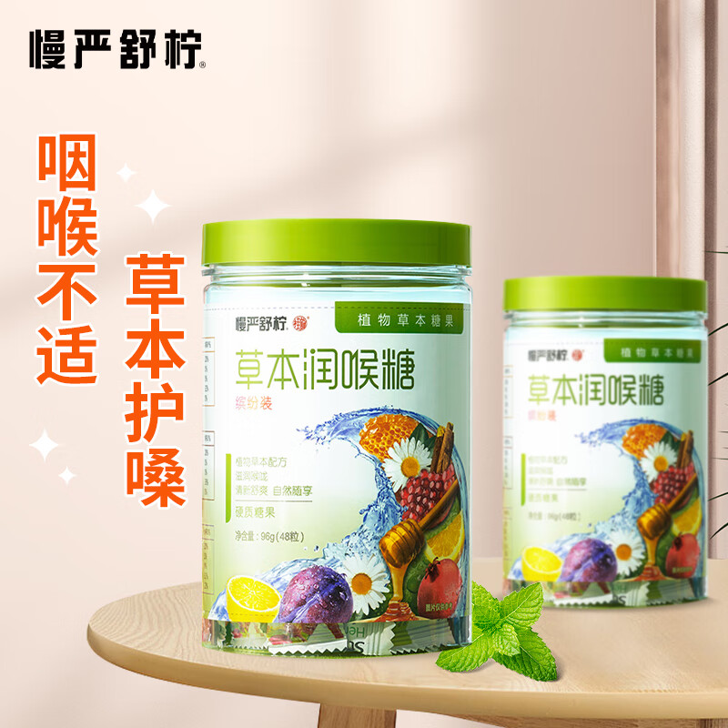 慢严舒柠 润喉糖 96g*2罐 39.9元