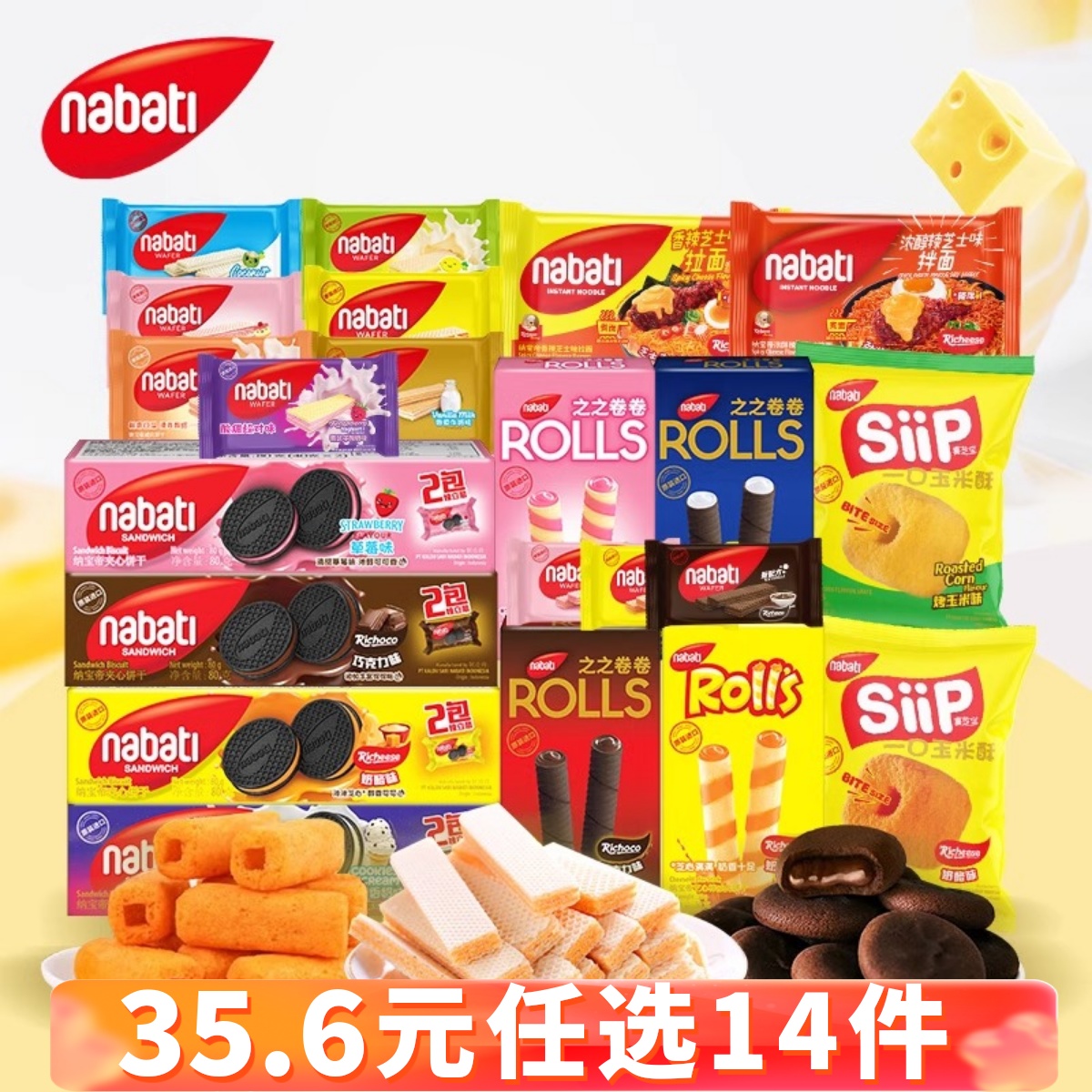 【35.6元任选14件】纳宝帝丽芝士威化饼干玉米棒巧克力零食小吃 29.6元