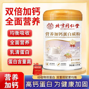 【无蔗糖大桶装】同仁堂 营养加钙蛋白质粉1000g