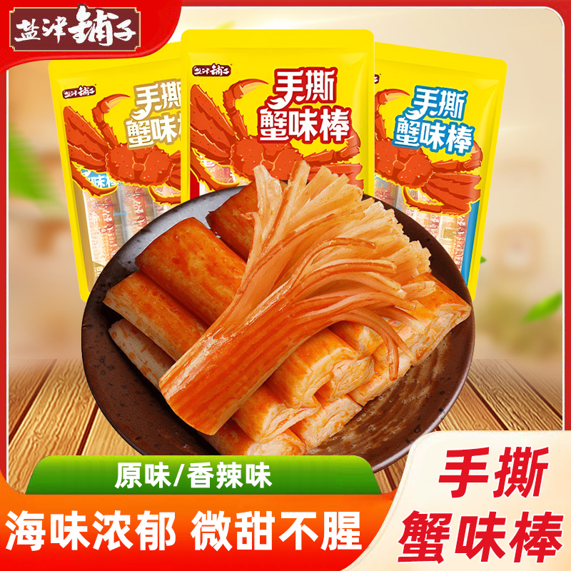 【11.99包邮】盐津铺子手撕蟹味棒30包 11.99元