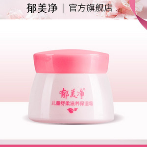 郁美净儿童保湿面霜宝宝补水润肤乳儿童滋润护肤品官方旗舰店正品