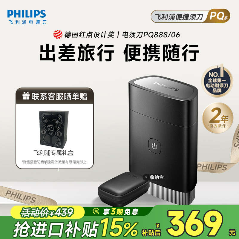 飞利浦黑魔方剃须刀PQ888电动男士迷你便捷刮胡刀正品官方旗舰店 359元