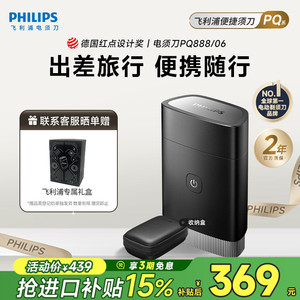 飞利浦黑魔方剃须刀PQ888电动男士迷你便捷刮胡刀正品官方旗舰店