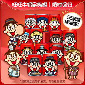旺旺旺仔牛奶245ml儿童学生早餐奶女生礼物节日聚会送礼牛奶礼盒