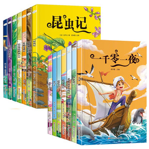 新课标同步课外阅读世界经典文学名著学生课外阅读四大名著 安徒生童话格林童话一千零一夜伊索寓言森林报木偶奇遇记鲁滨逊漂流记