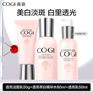 高姿匀净护肤品水乳套装女美白补水保湿焕亮化妆品官方旗舰店正品