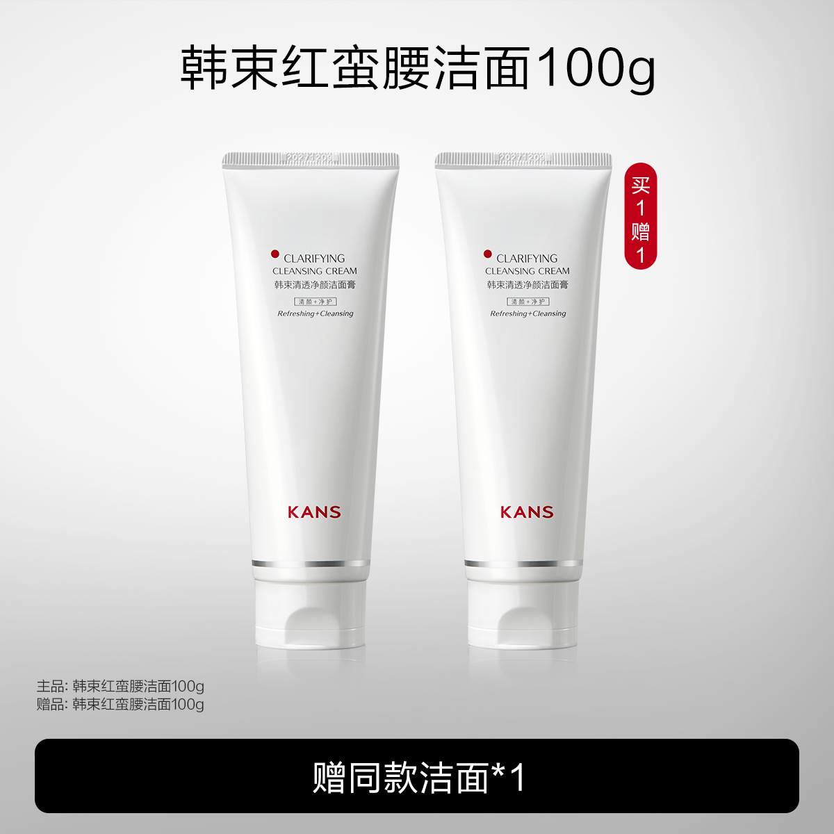 韩束清透净颜洁面膏深层清洁泡沫洗面奶温和保湿控油护肤品男女 41元