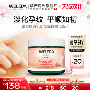 weleda维蕾德妊娠霜孕期淡纹滋润修复按摩霜肥胖纹按摩膏150ml
