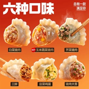 8件三全黄金比例饺子汤圆半成品速食水饺鸡蛋玉米猪肉牛肉荠菜