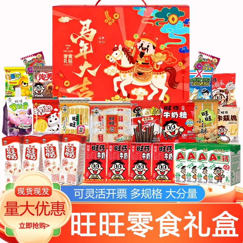 旺旺零食大礼包盒装送亲戚朋友儿童旺仔组合装年货节整箱送礼礼盒 31.56元