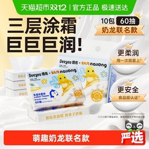 德佑乳霜纸奶龙联名云柔巾柔纸巾保湿纸巾便携抽纸小包非湿巾