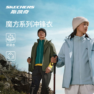斯凯奇魔方三合一冲锋衣秋冬男女防风防水运动户外保暖摇粒绒外套