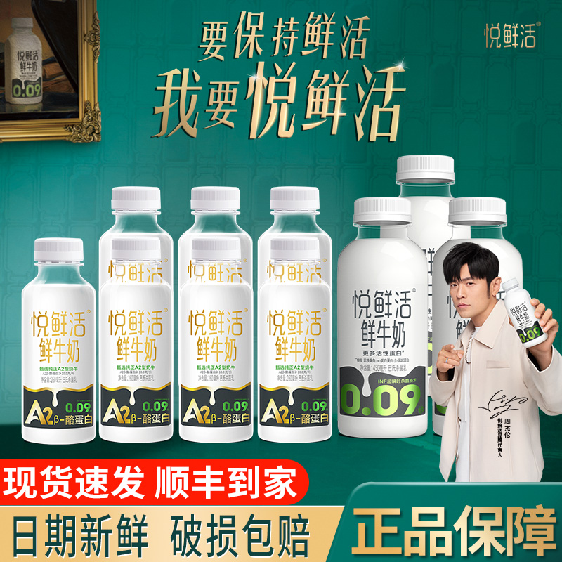 A2型-260ml/260ml+450ml君乐宝悦鲜活鲜牛奶瓶学生营养低温鲜牛奶 26.9元