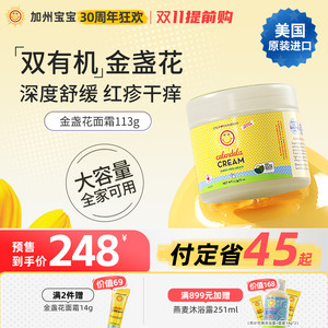 [113g囤货性价比装]加州宝宝金盏花面霜婴幼儿专用润肤乳秋冬
