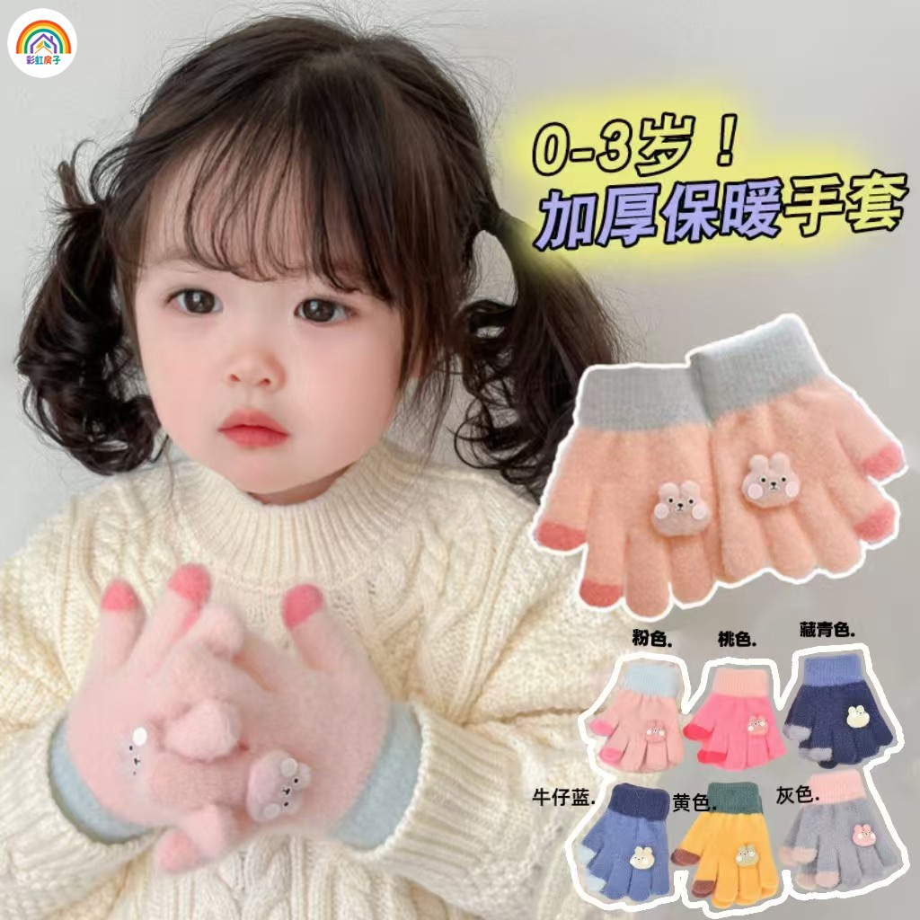 彩虹房子针织儿童保暖手套冬季防寒宝宝写字五指男童女孩分指 9.9元