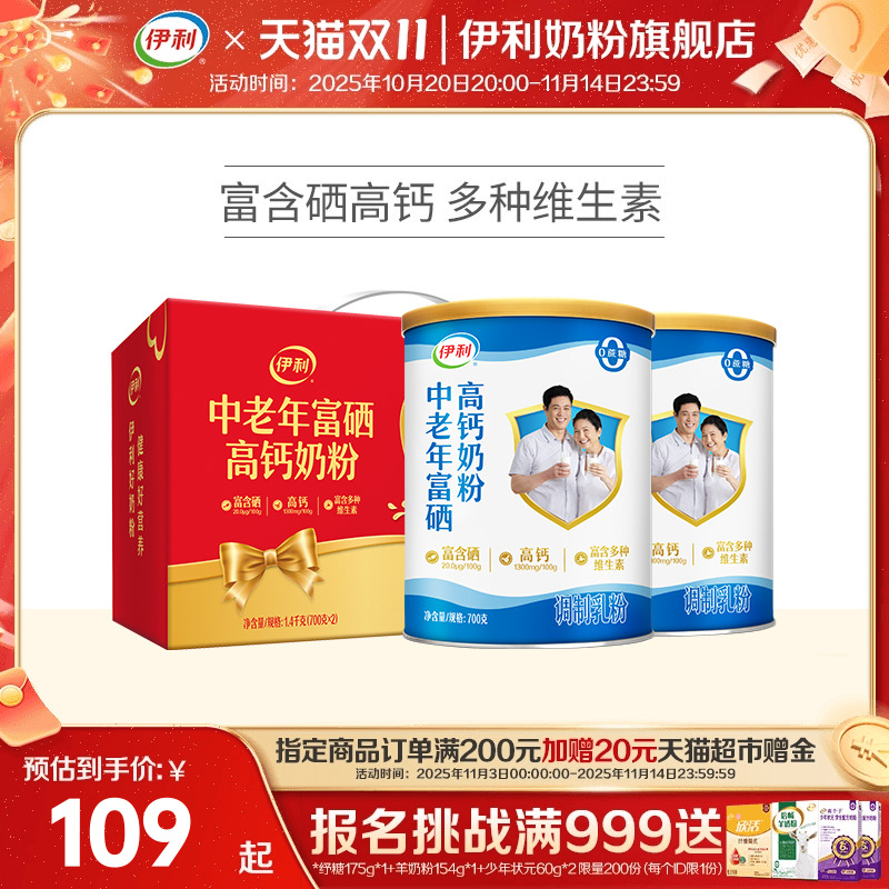 伊利奶粉旗舰店中老年奶粉富硒高钙成人奶粉700g送礼中老年正品 68.2元