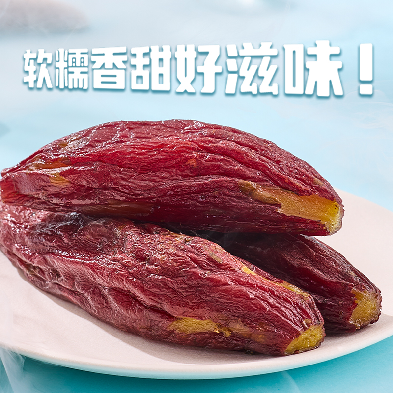 粒上皇红瑶薯仔228g不添加糖红薯干软糯清甜整根原味低脂代餐零食 22.63元