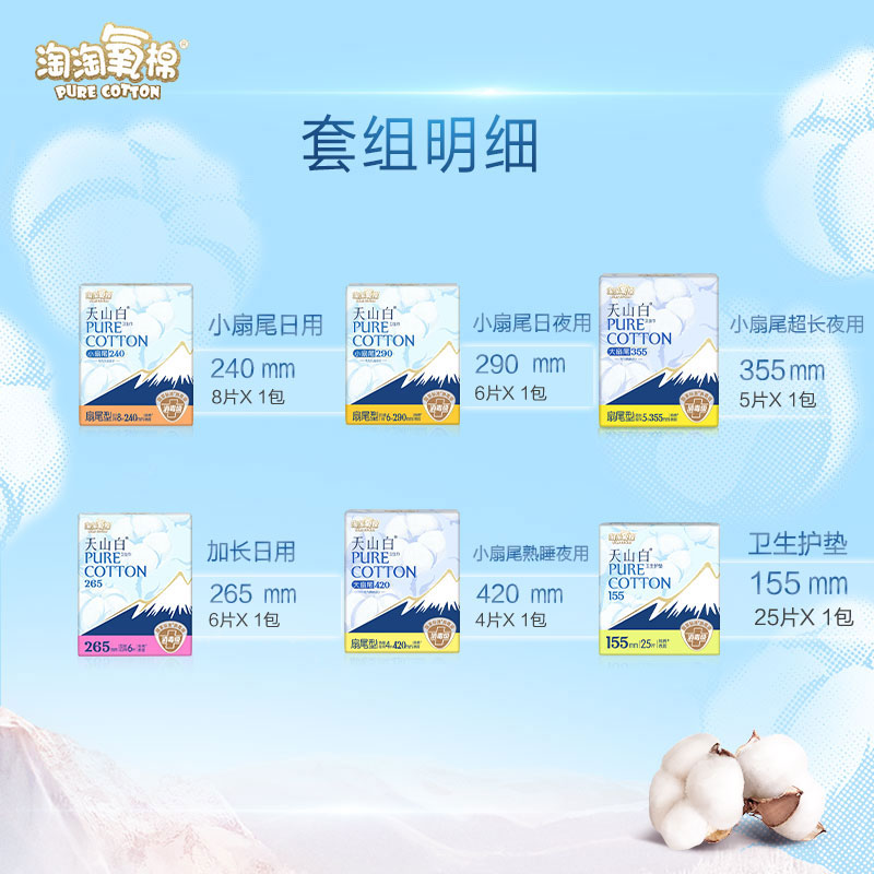 【任选6件】淘淘氧棉天山白消毒级卫生巾随心搭配【杨紫同款】 33.76元